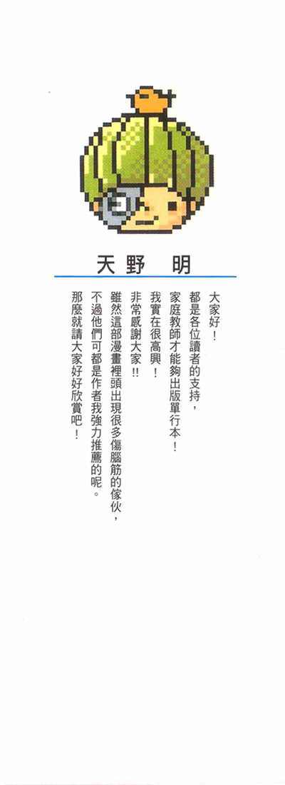 家庭教师漫画全集免费无删减漫画,第1卷3图