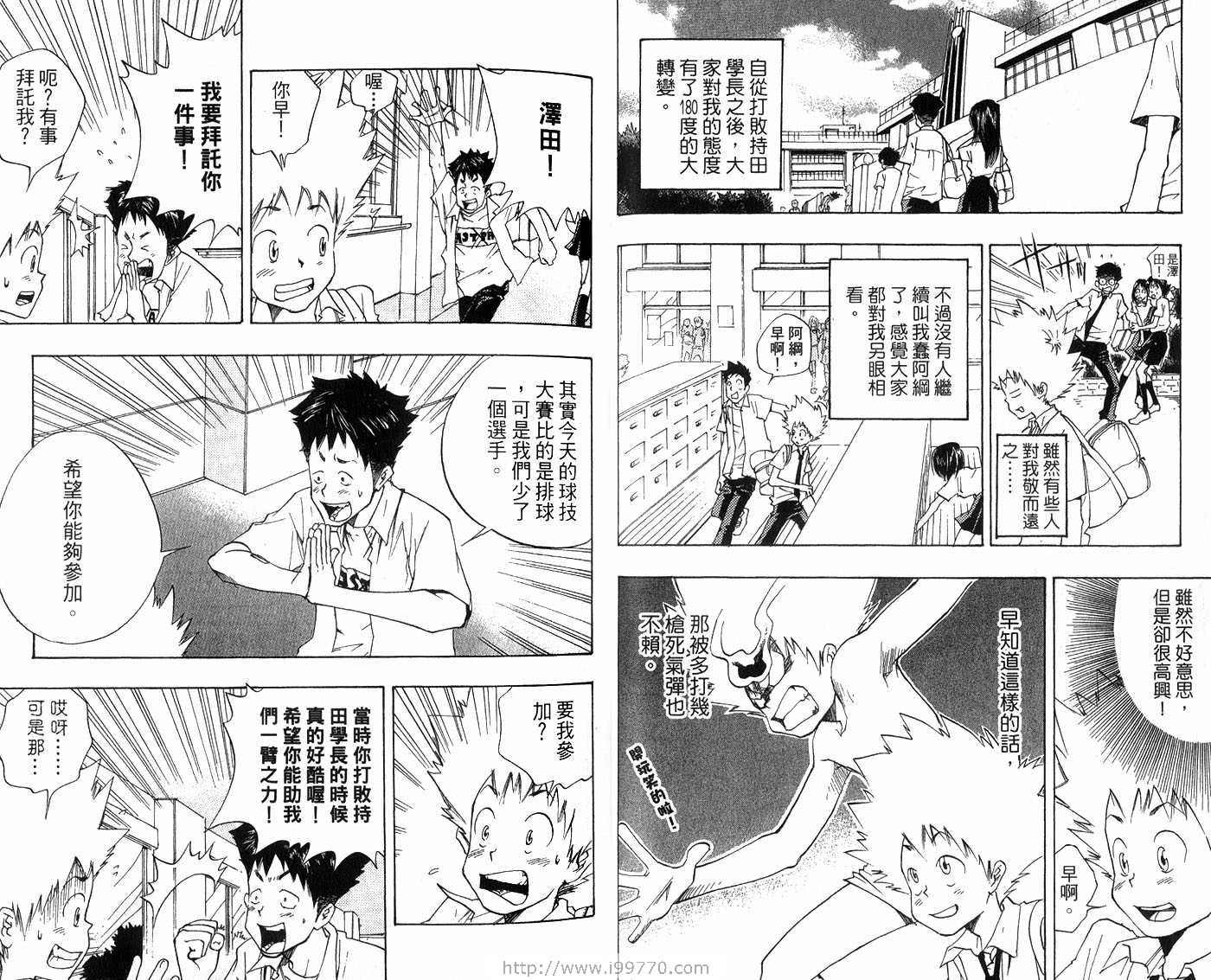 家庭教师漫画,第1卷4图