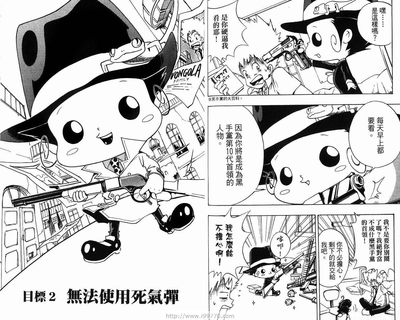 家庭教师漫画,第1卷3图