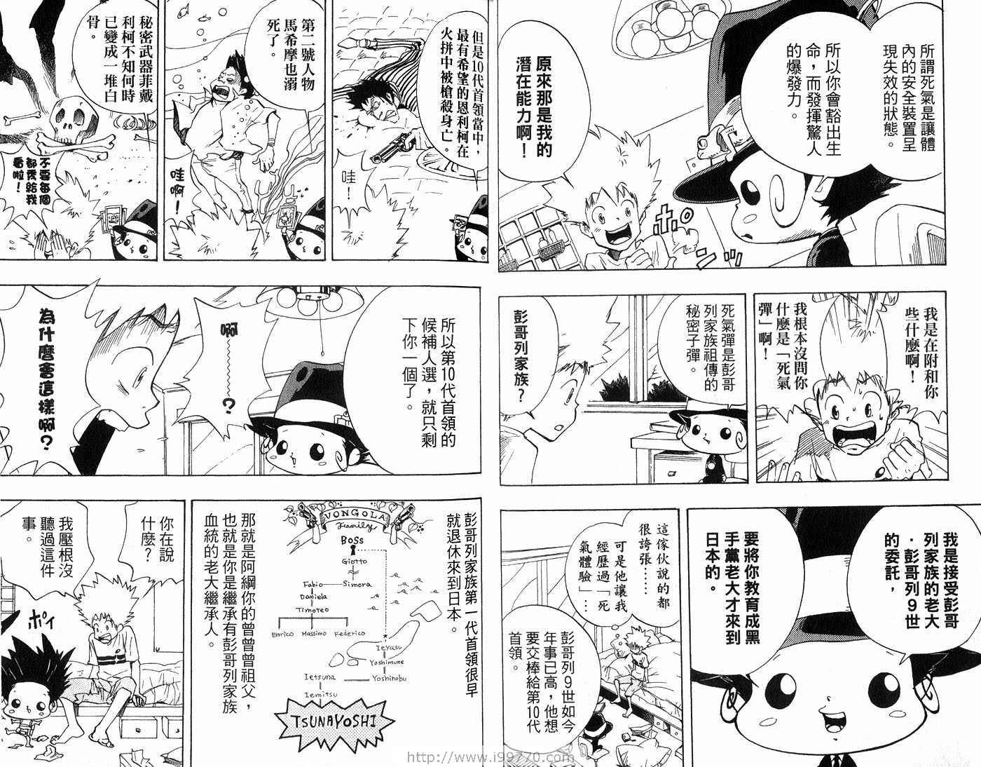 家庭教师漫画,第1卷5图