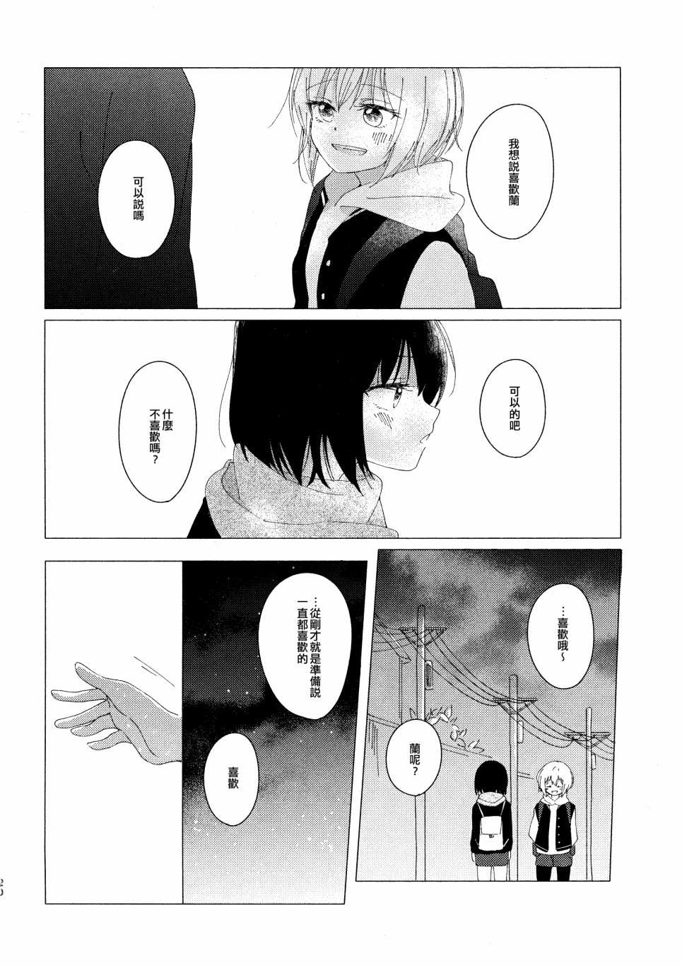 twilight record漫画,短篇4图