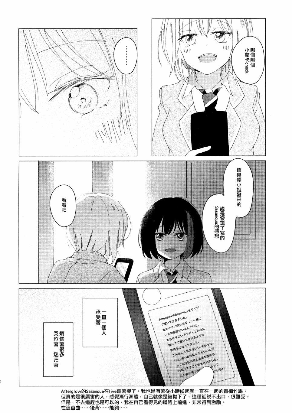 twilight record漫画,短篇4图