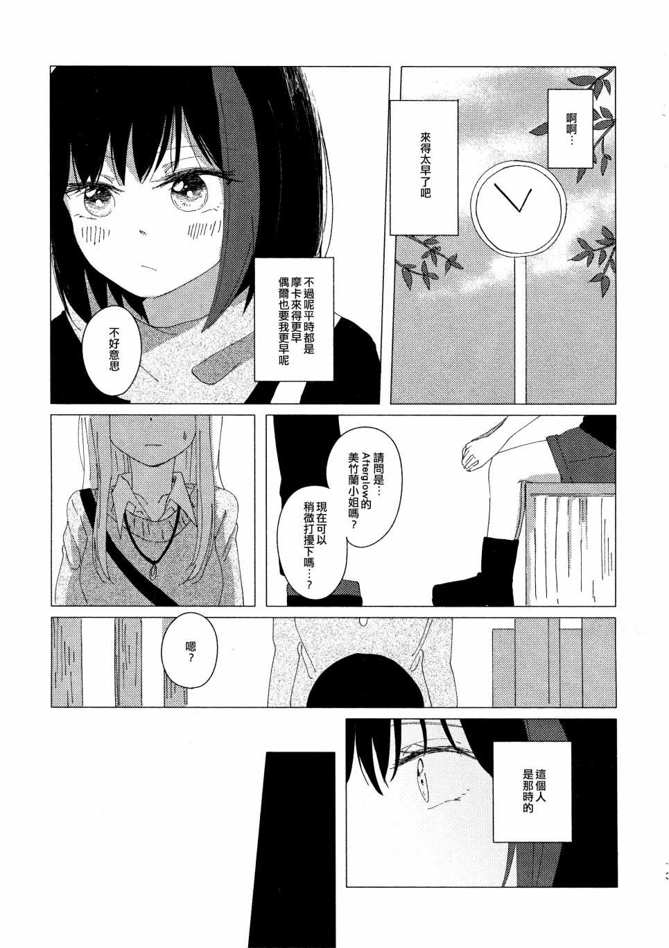 twilight record漫画,短篇2图