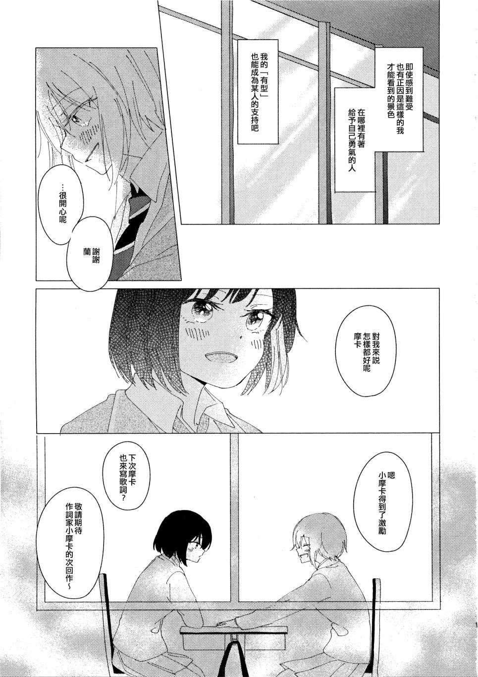 twilight record漫画,短篇5图