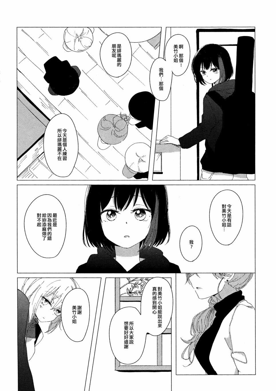 twilight record漫画,短篇3图