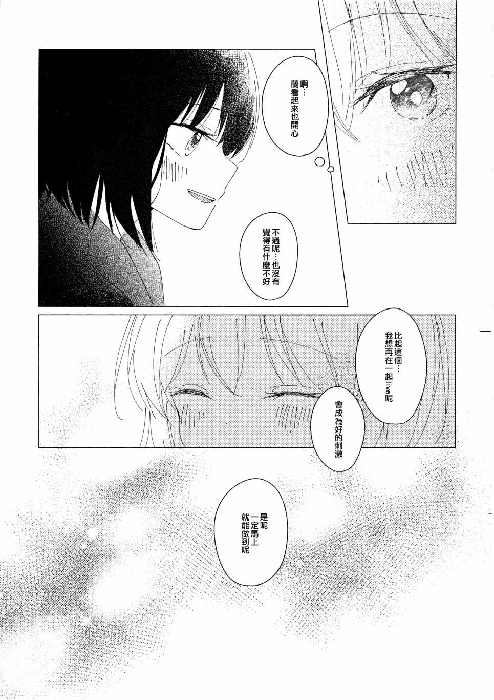 twilight record漫画,短篇1图