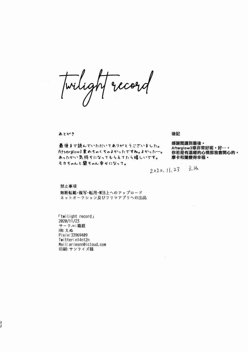 twilight record漫画,短篇1图