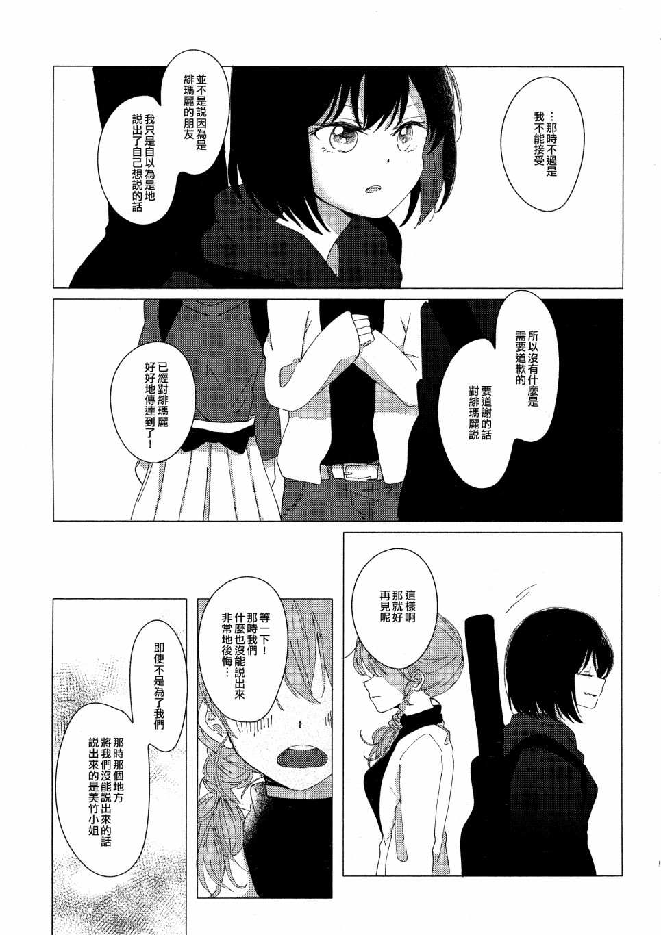 twilight record漫画,短篇4图