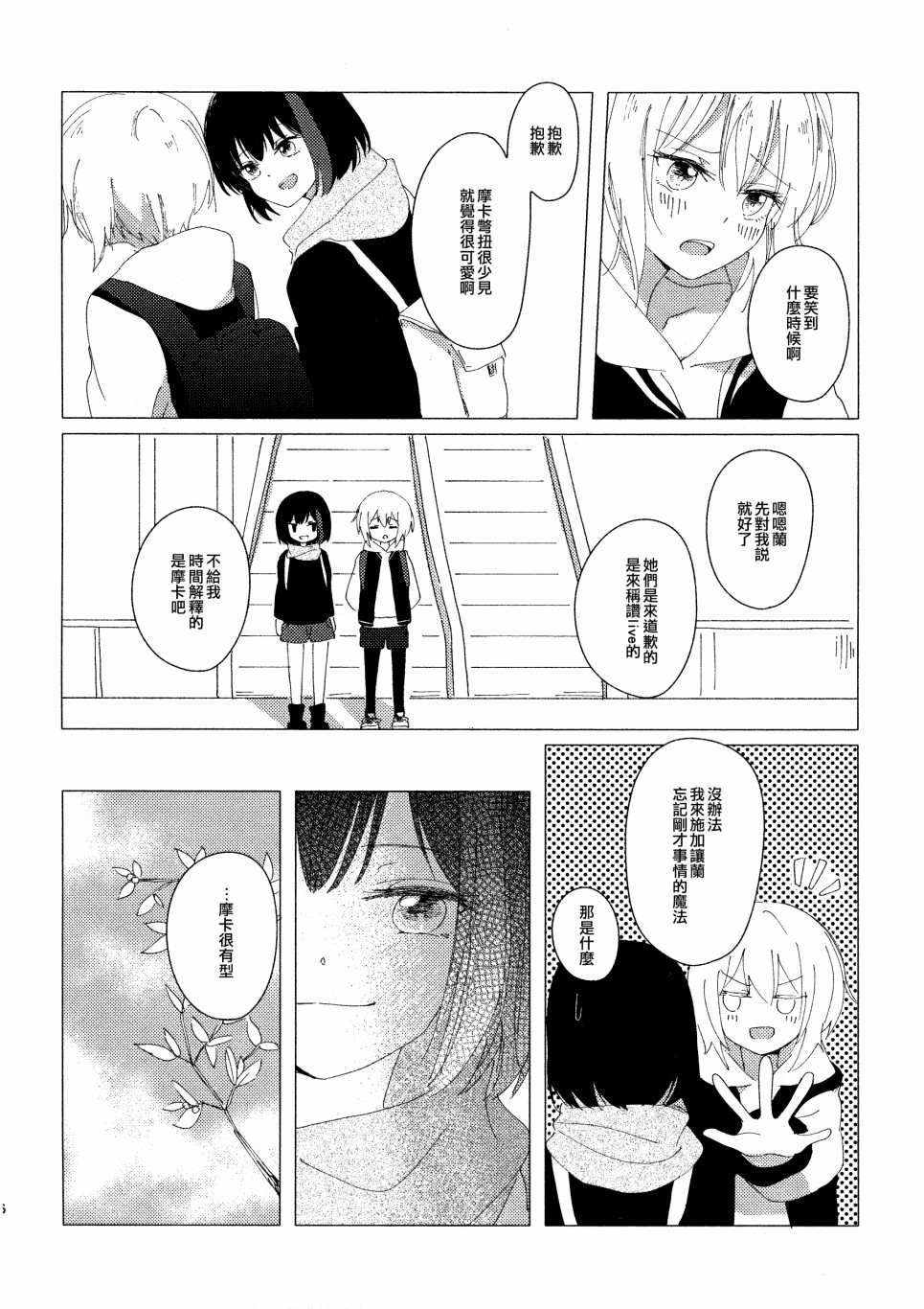 twilight record漫画,短篇5图