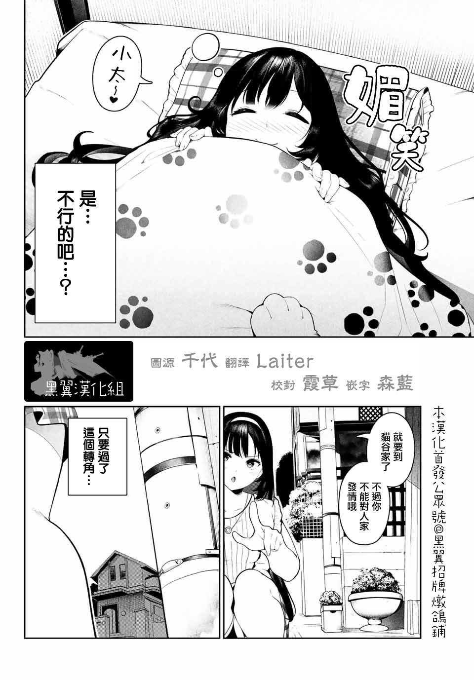 身而为狗 我很幸福漫画,第6话4图