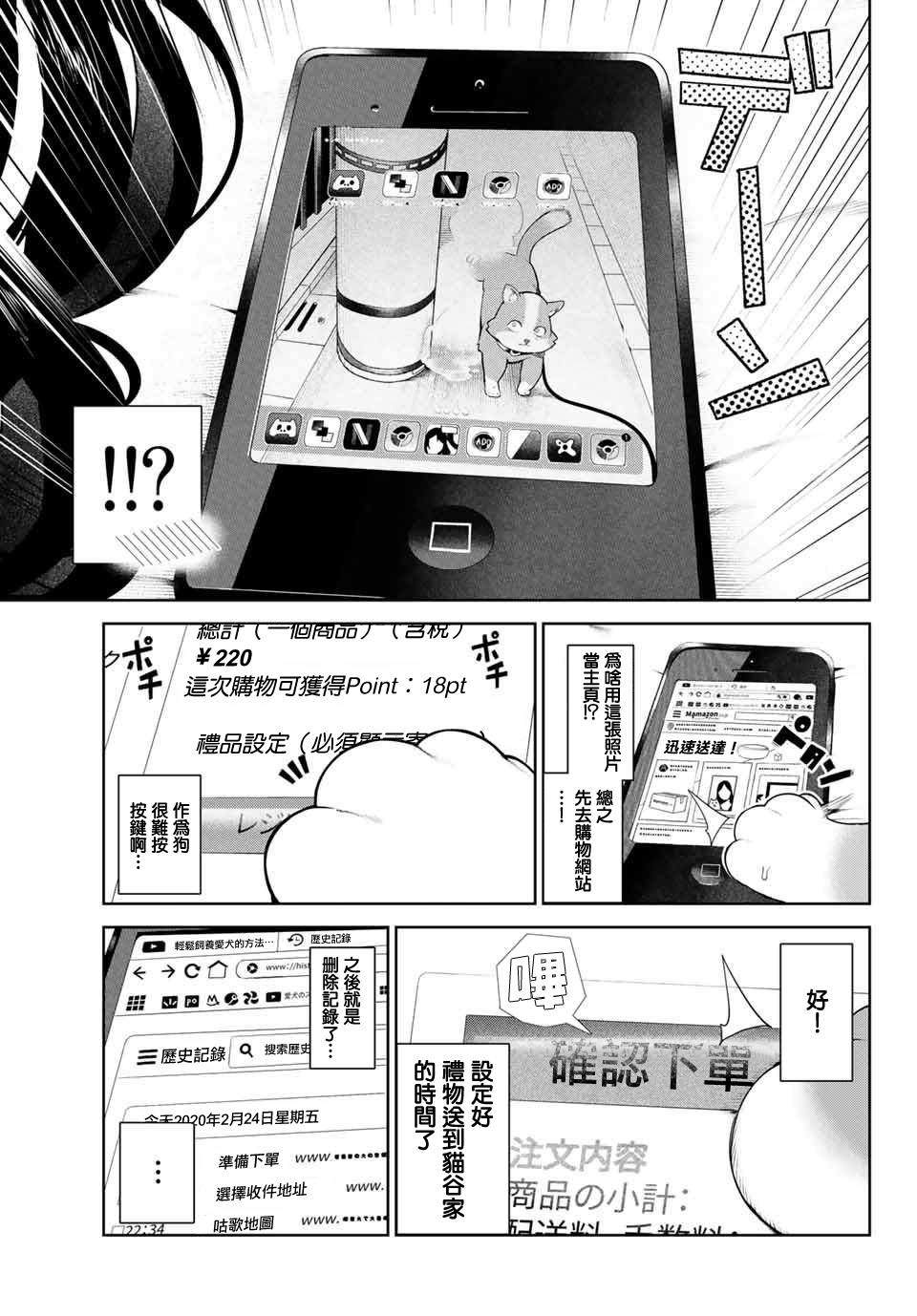 身而为狗 我很幸福漫画,第6话1图