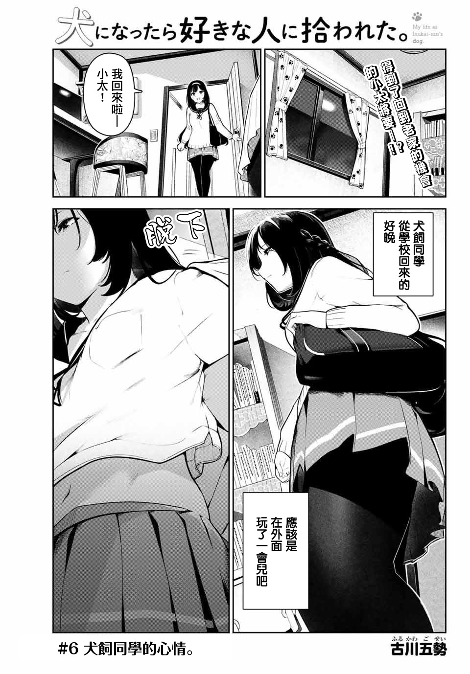 身而为狗 我很幸福漫画,第6话1图