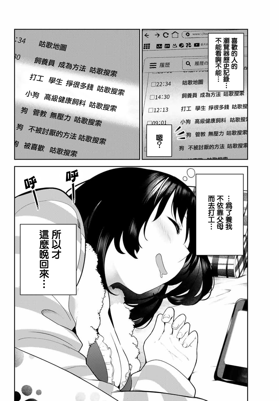 身而为狗 我很幸福漫画,第6话2图