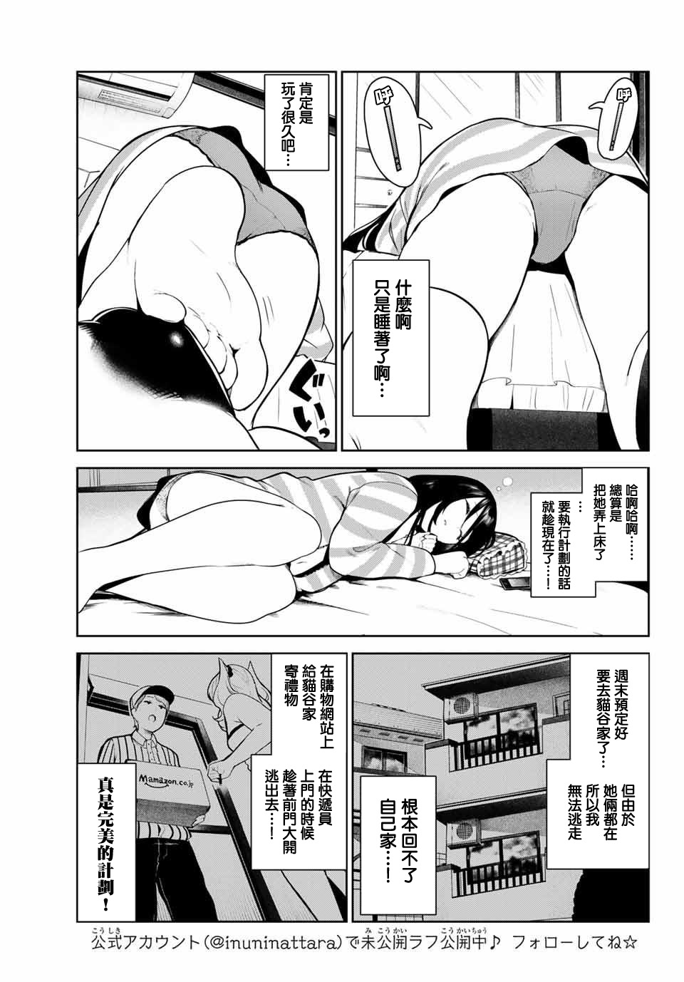 身而为狗 我很幸福漫画,第6话3图