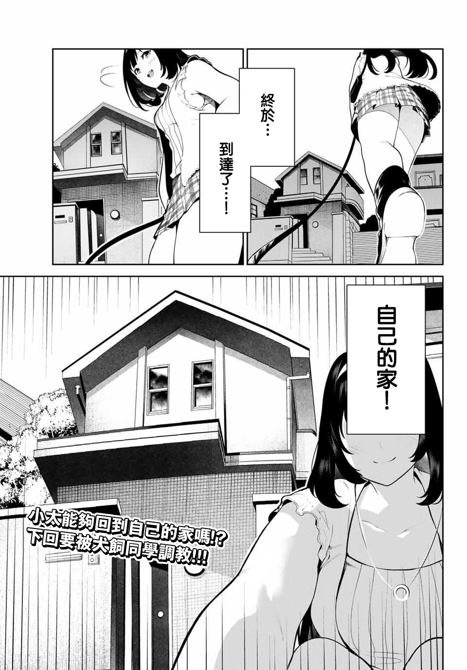 身而为狗 我很幸福漫画,第6话5图