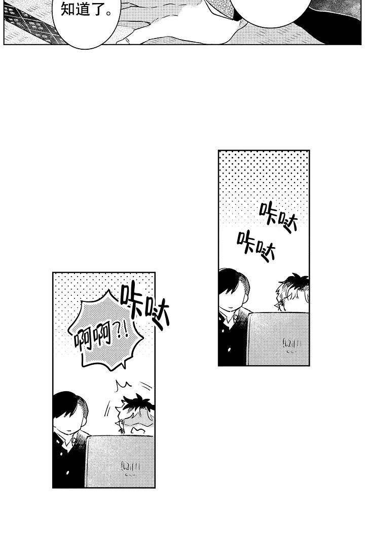 让风拂过你的心漫画,第11话2图