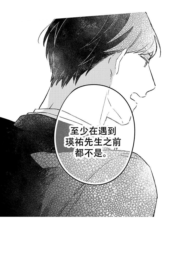 让风拂过你的心漫画,第11话3图