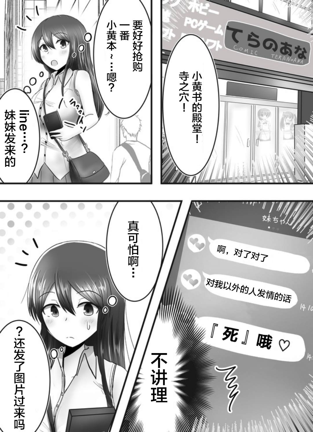 早上起来变成女孩子了，以百合后宫为目标也前途多难漫画,第4话2图