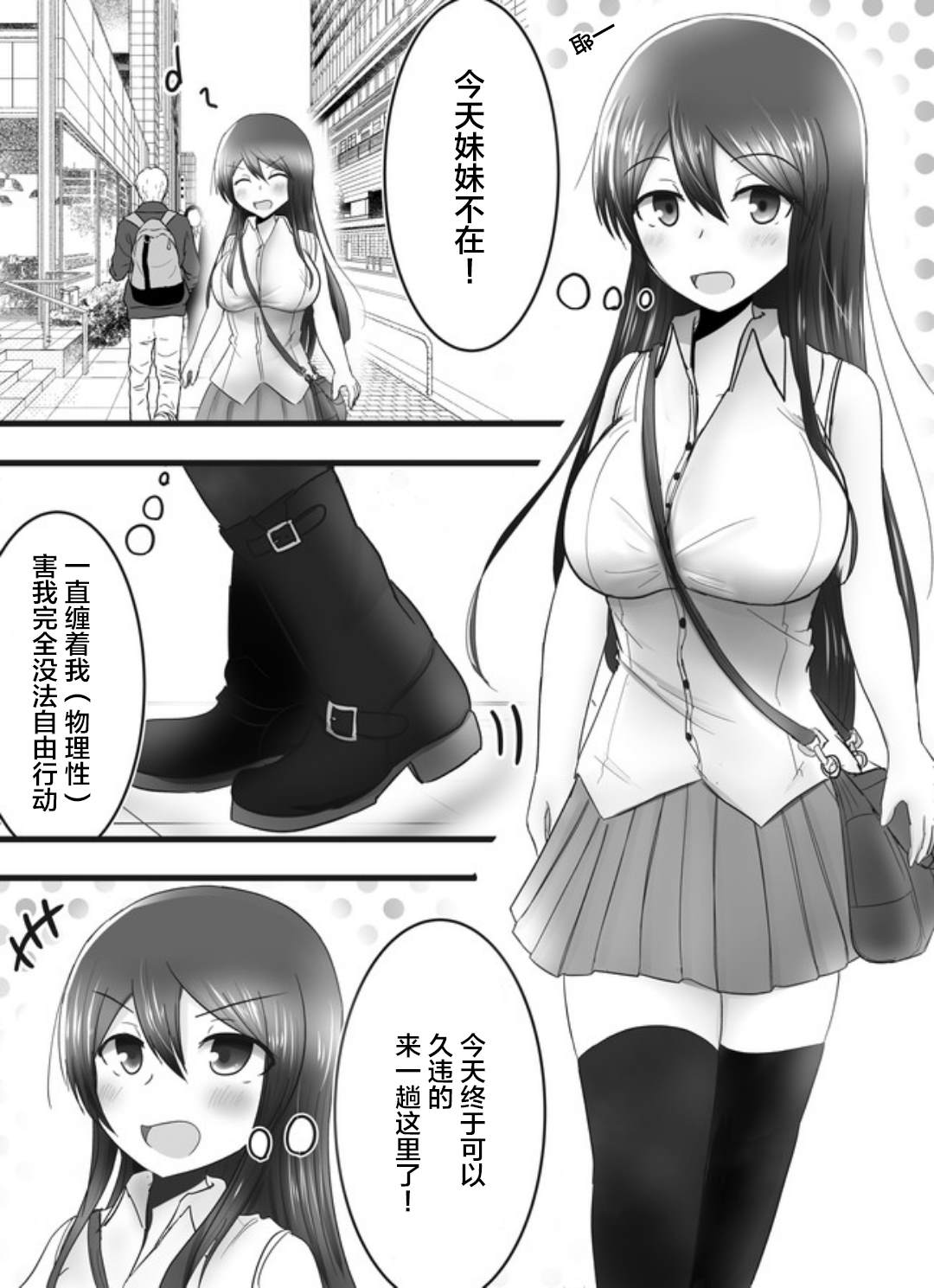 早上起来变成女孩子了，以百合后宫为目标也前途多难漫画,第4话1图