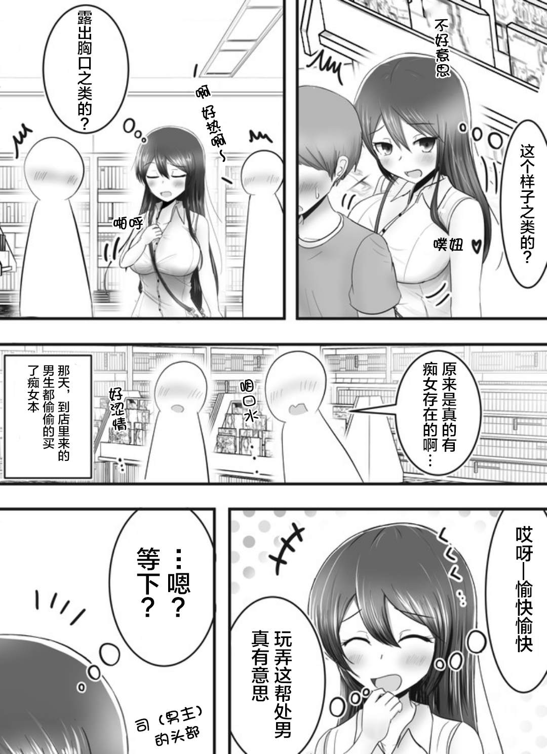 早上起来变成女孩子了，以百合后宫为目标也前途多难漫画,第4话3图