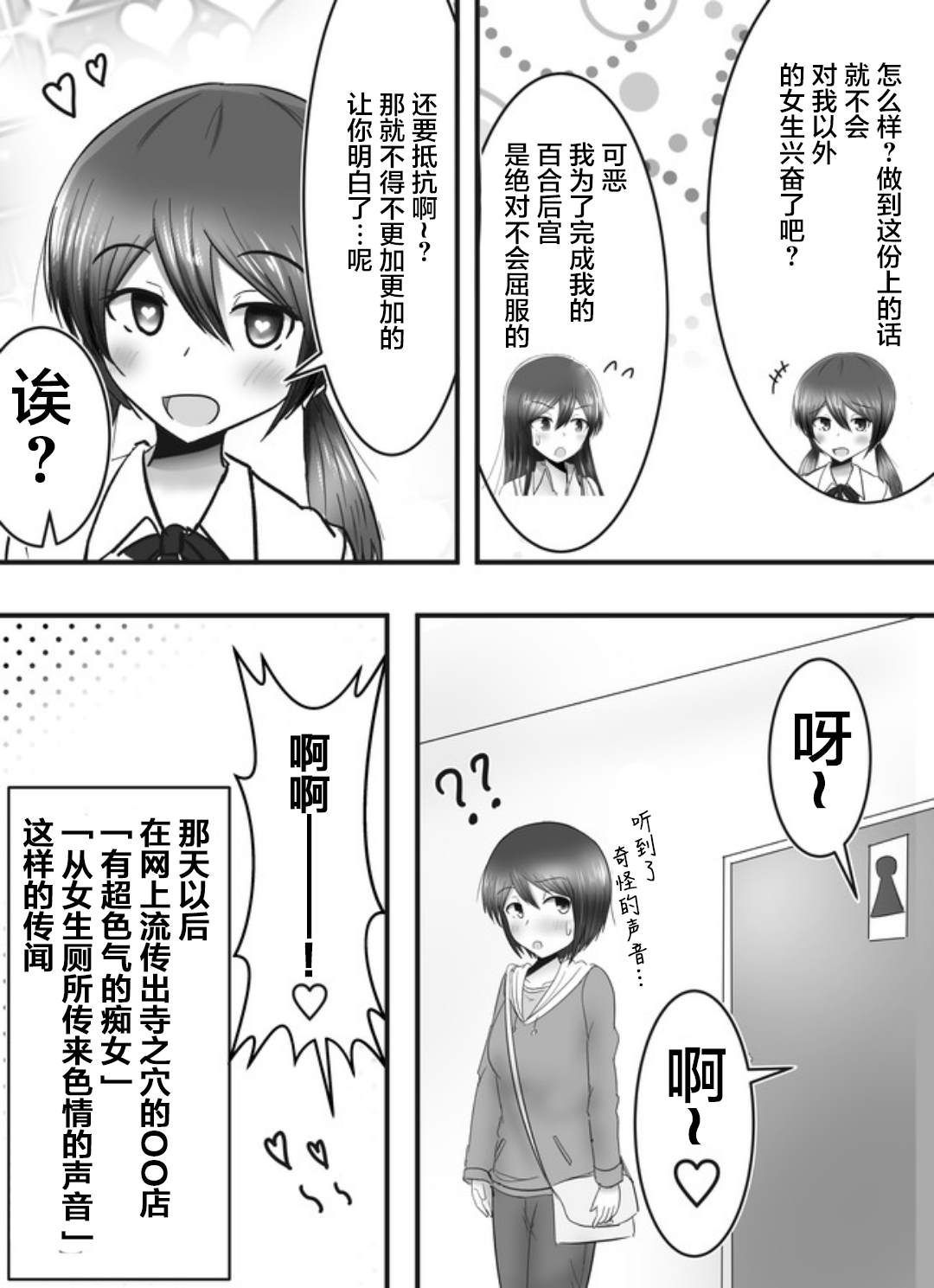 早上起来变成女孩子了，以百合后宫为目标也前途多难漫画,第4话3图