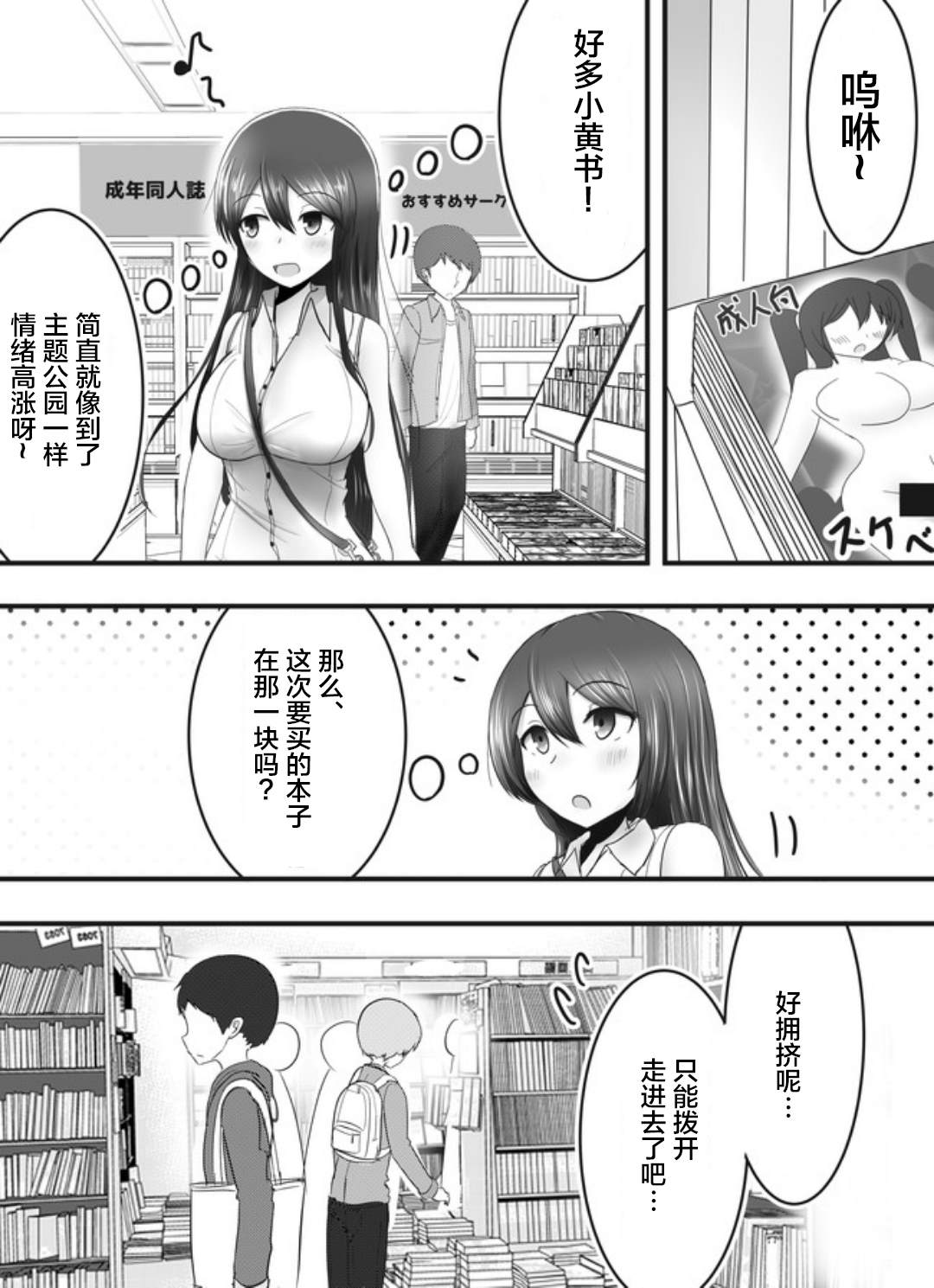 早上起来变成女孩子了，以百合后宫为目标也前途多难漫画,第4话4图