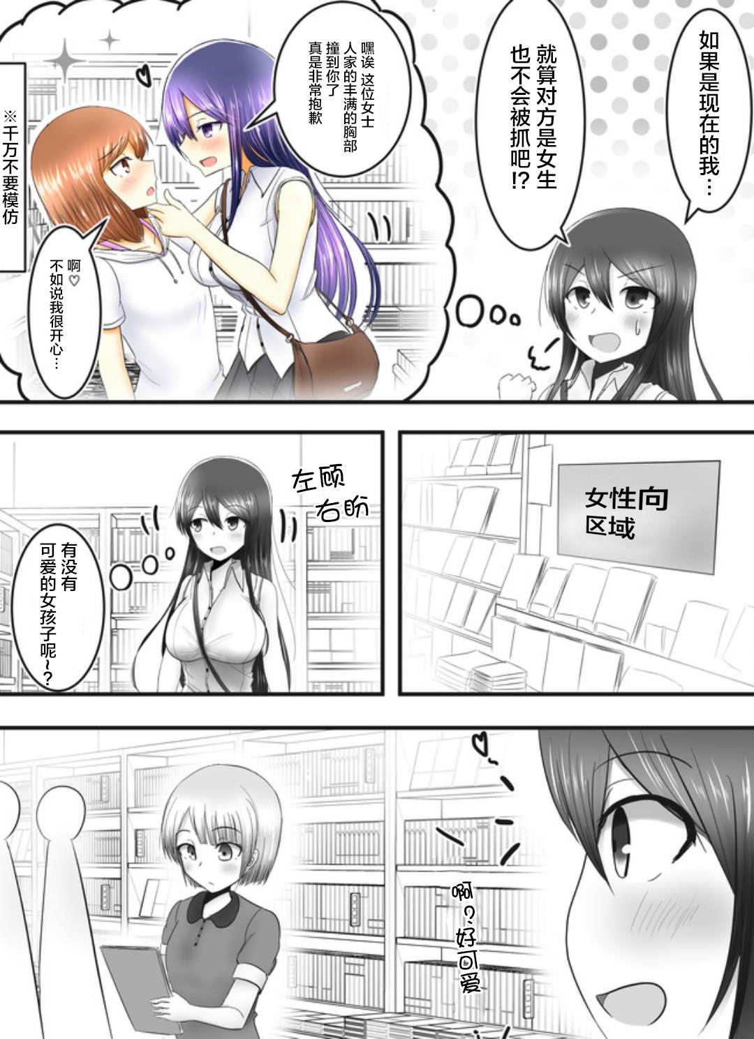 早上起来变成女孩子了，以百合后宫为目标也前途多难漫画,第4话4图