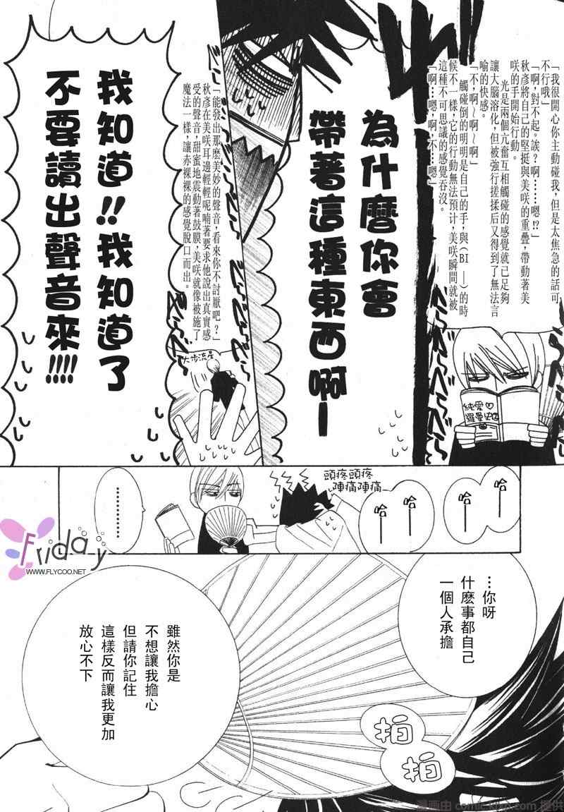 纯情罗曼史漫画,温泉篇1图