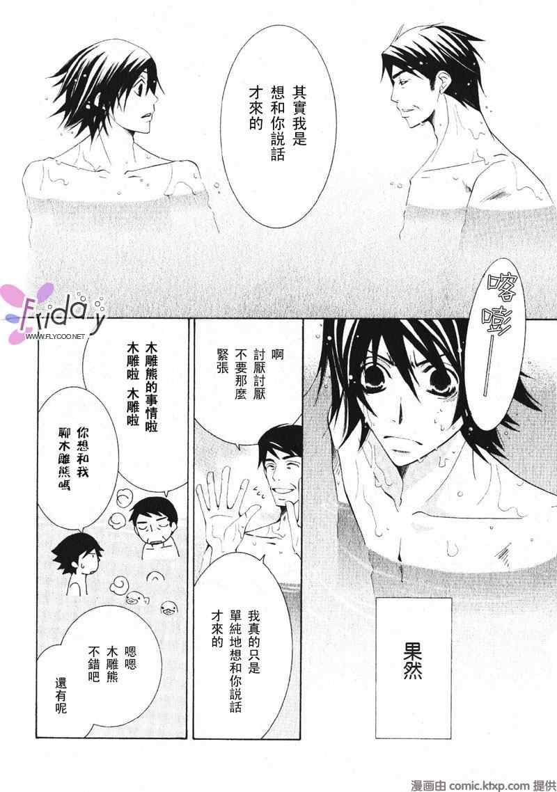 纯情罗曼史漫画,温泉篇5图