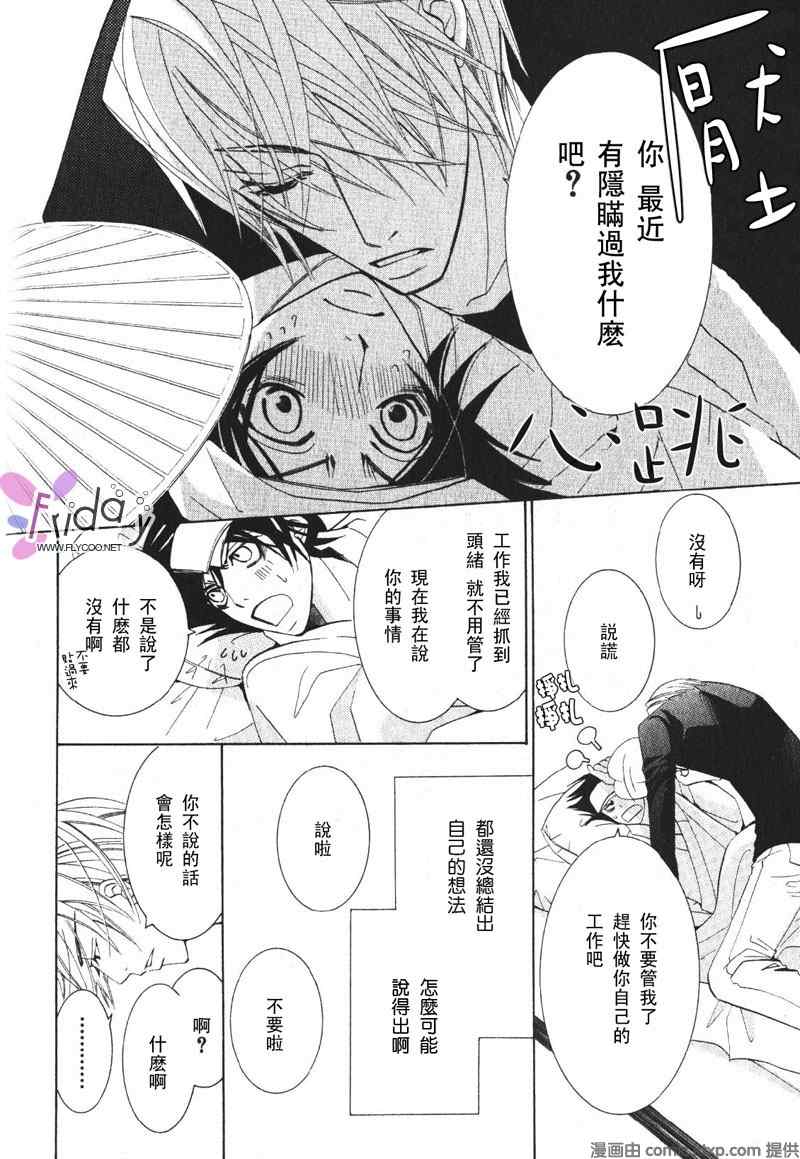 纯情罗曼史漫画,温泉篇5图