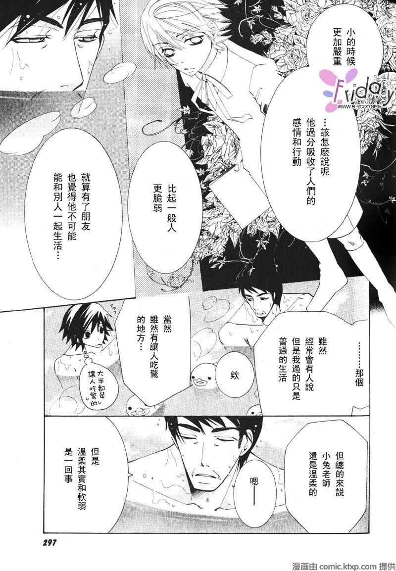 纯情罗曼史漫画,温泉篇3图