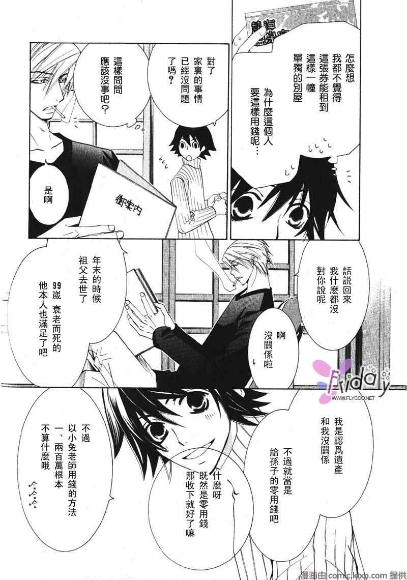 纯情罗曼史漫画,温泉篇4图