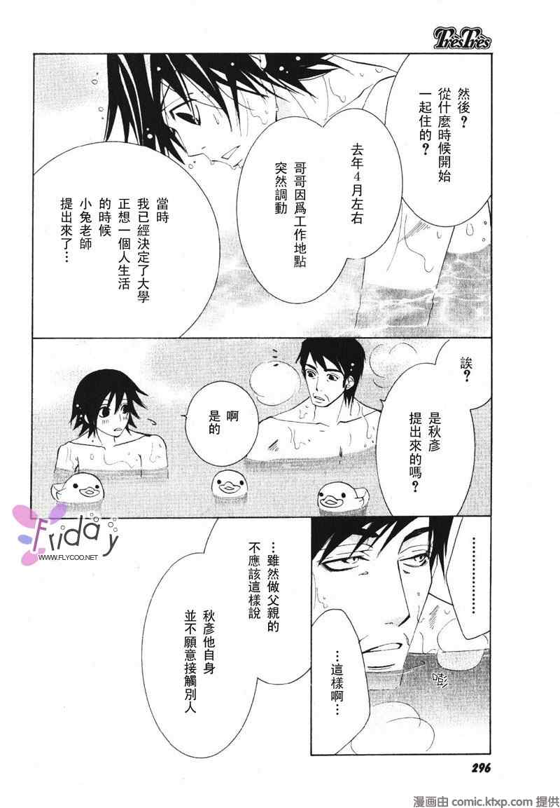 纯情罗曼史漫画,温泉篇2图