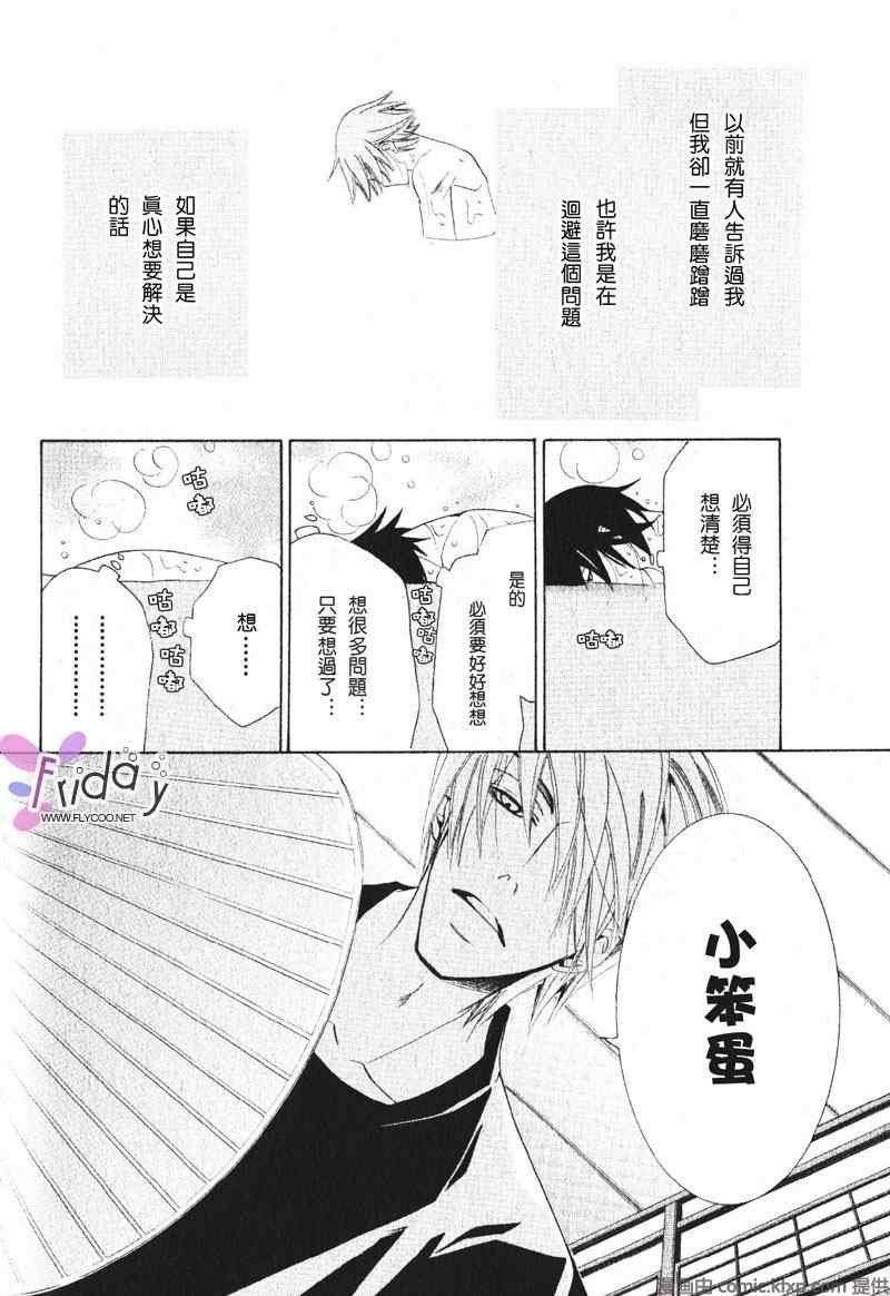 纯情罗曼史漫画,温泉篇3图