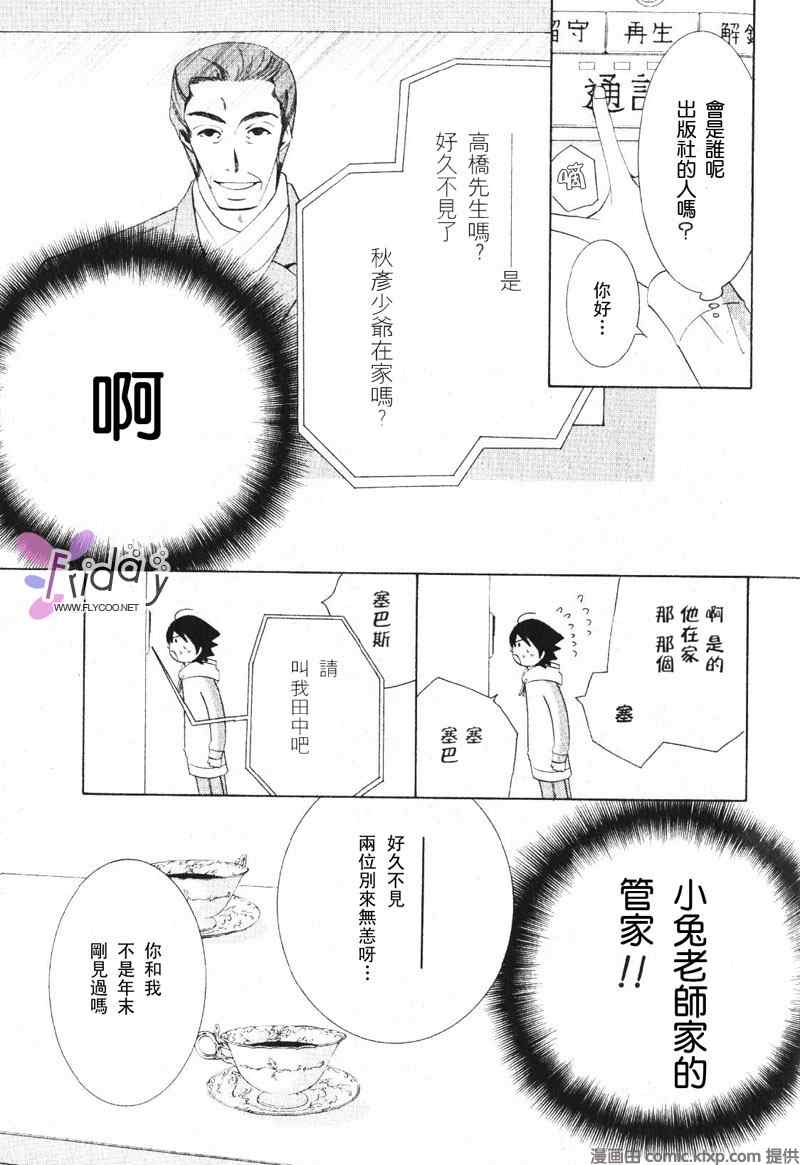 纯情罗曼史漫画,温泉篇1图