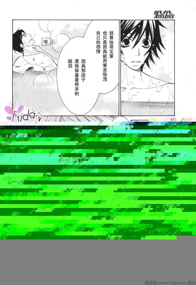 纯情罗曼史漫画,温泉篇4图