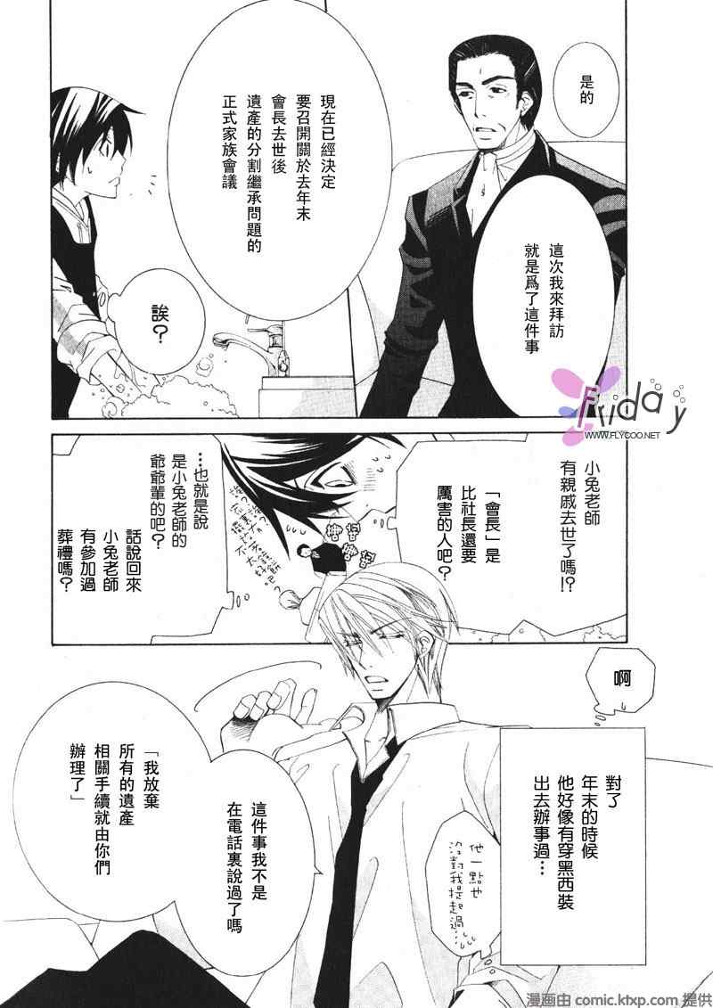 纯情罗曼史漫画,温泉篇2图