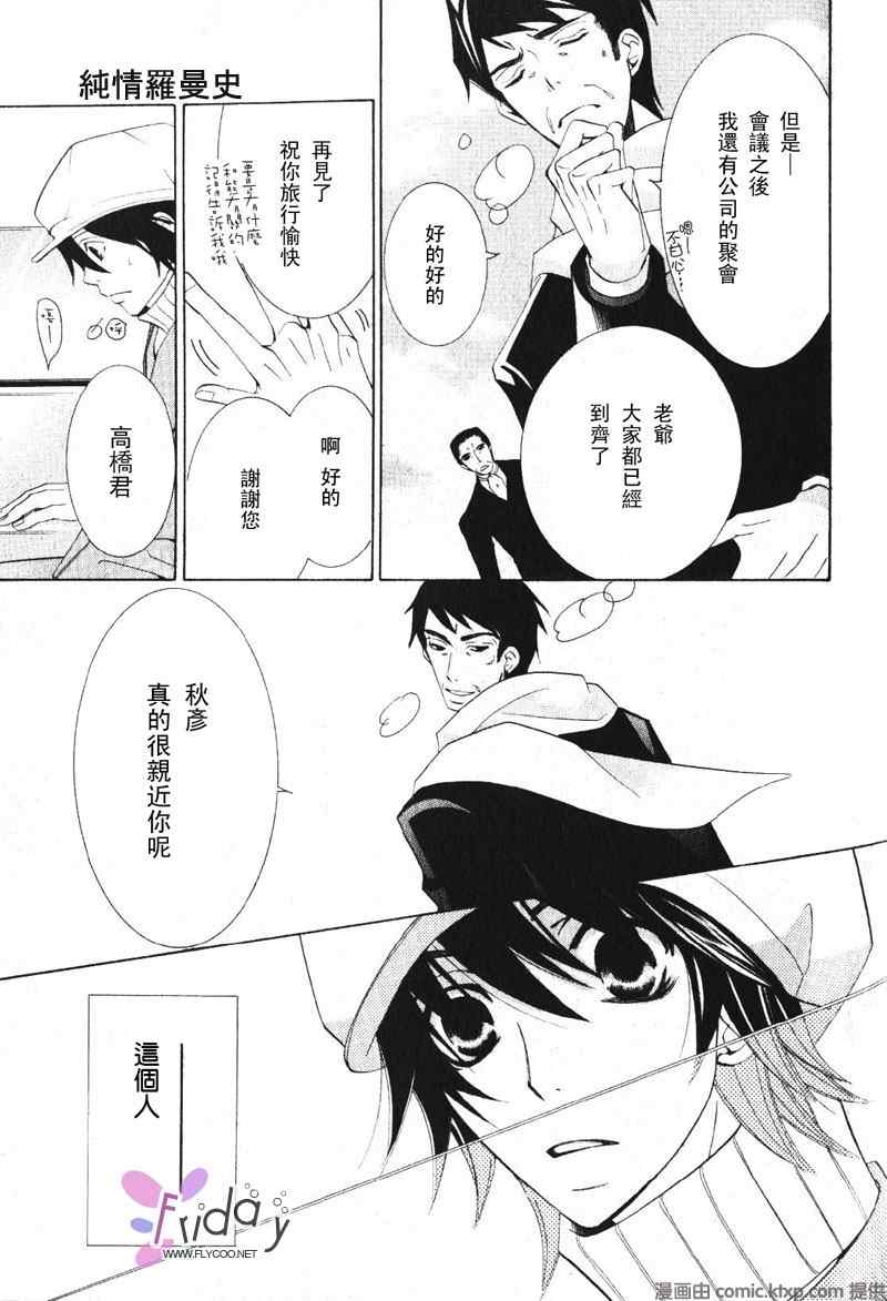 纯情罗曼史漫画,温泉篇4图