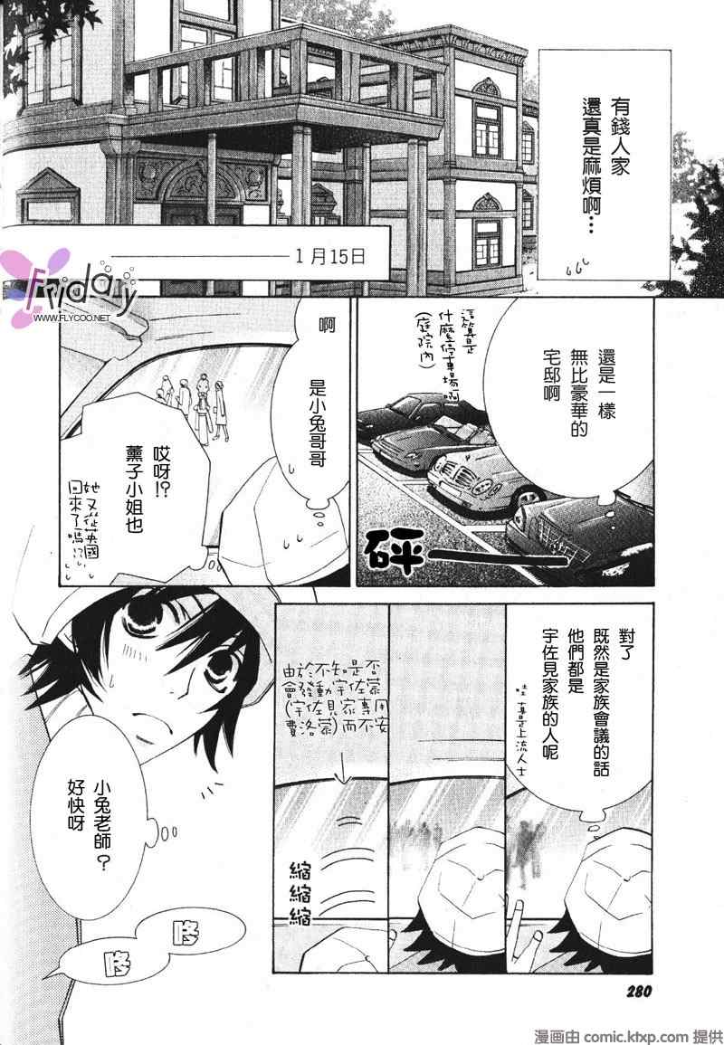 纯情罗曼史漫画,温泉篇1图