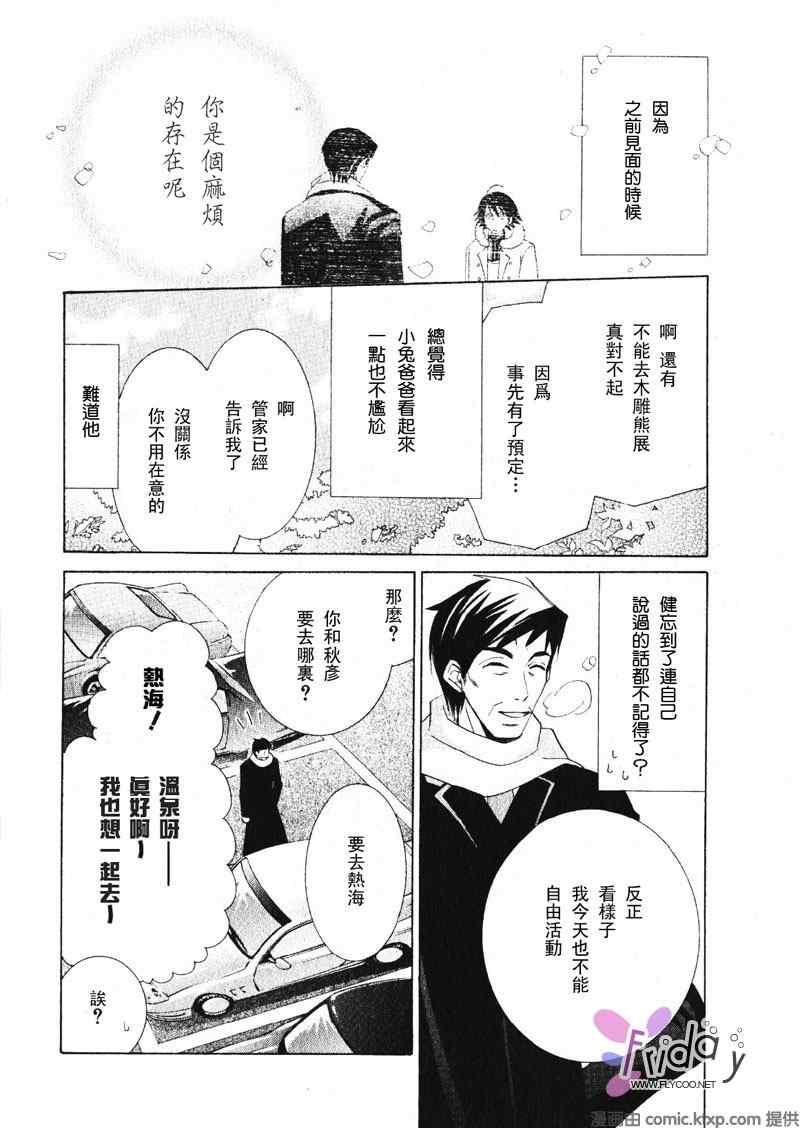 纯情罗曼史漫画,温泉篇3图