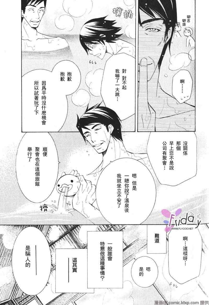 纯情罗曼史漫画,温泉篇4图