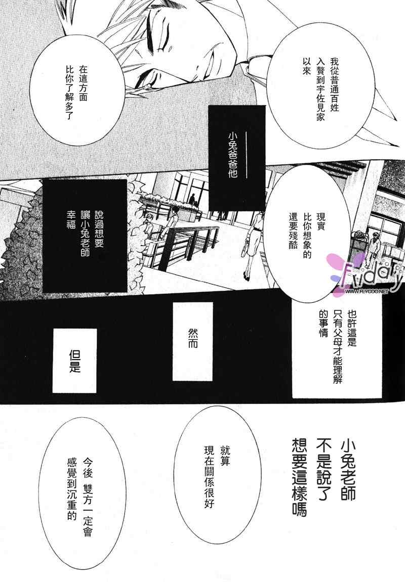 纯情罗曼史漫画,温泉篇5图