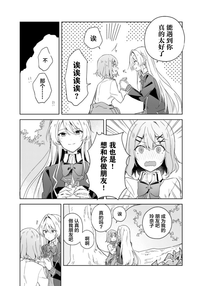 我怎么可能成为你的恋人，办不到办不到！(※真香!?)漫画,第1话5图