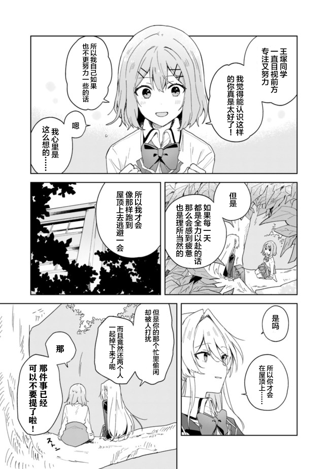 我怎么可能成为你的恋人，办不到办不到！(※真香!?)漫画,第1话2图