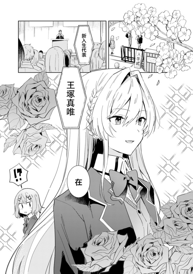 我怎么可能成为你的恋人，办不到办不到！(※真香!?)漫画,第1话4图