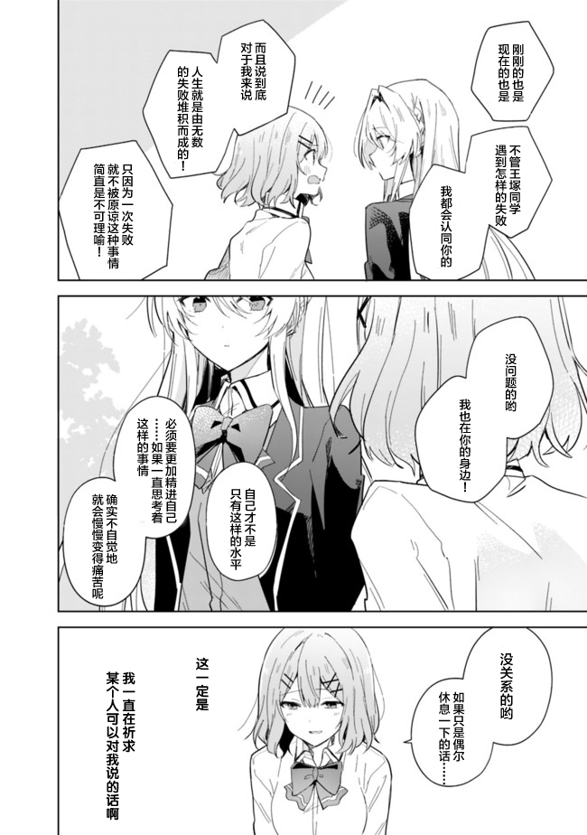 我怎么可能成为你的恋人，办不到办不到！(※真香!?)漫画,第1话3图