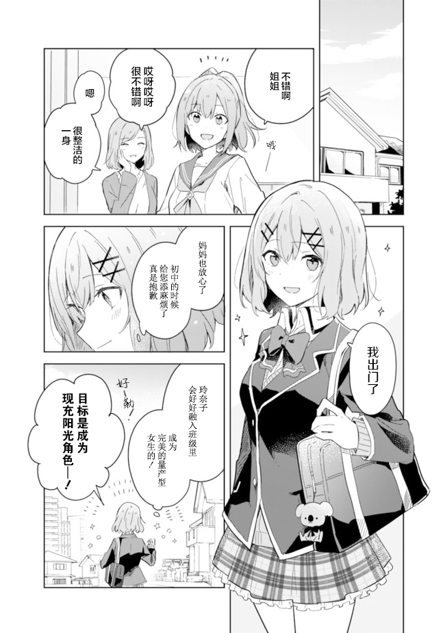 我怎么可能成为你的恋人，办不到办不到！(※真香!?)漫画,第1话3图