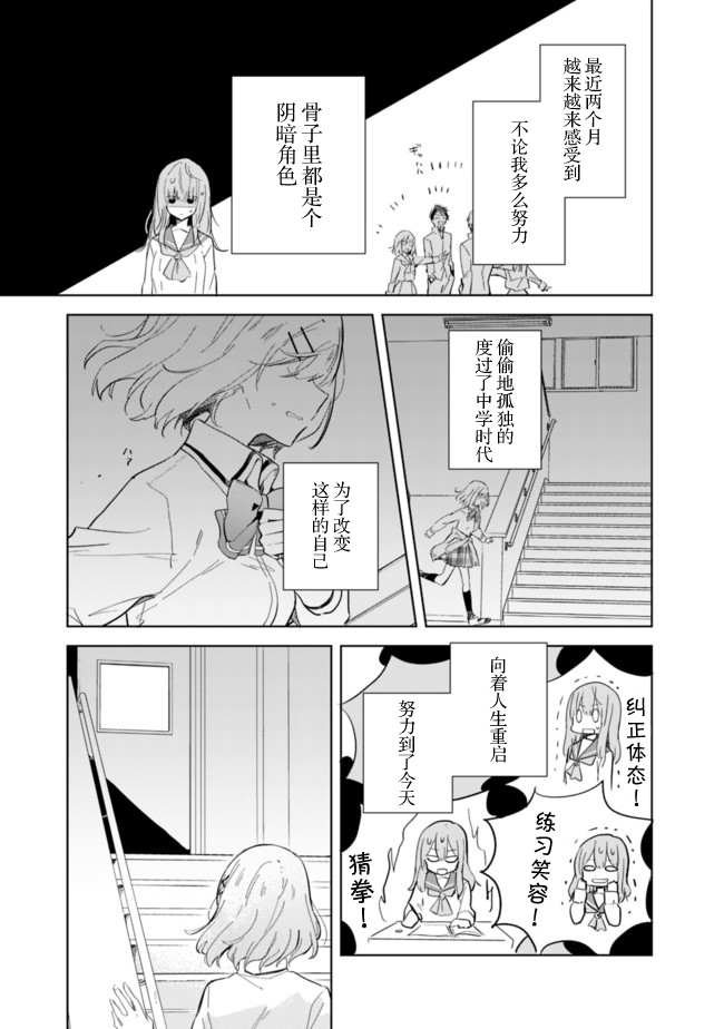 我怎么可能成为你的恋人，办不到办不到！(※真香!?)漫画,第1话3图