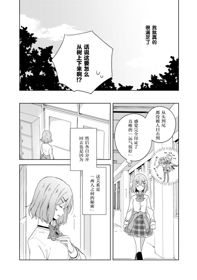 我怎么可能成为你的恋人，办不到办不到！(※真香!?)漫画,第1话4图