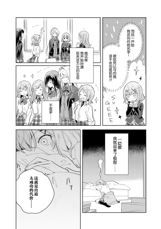 我怎么可能成为你的恋人，办不到办不到！(※真香!?)漫画,第1话2图